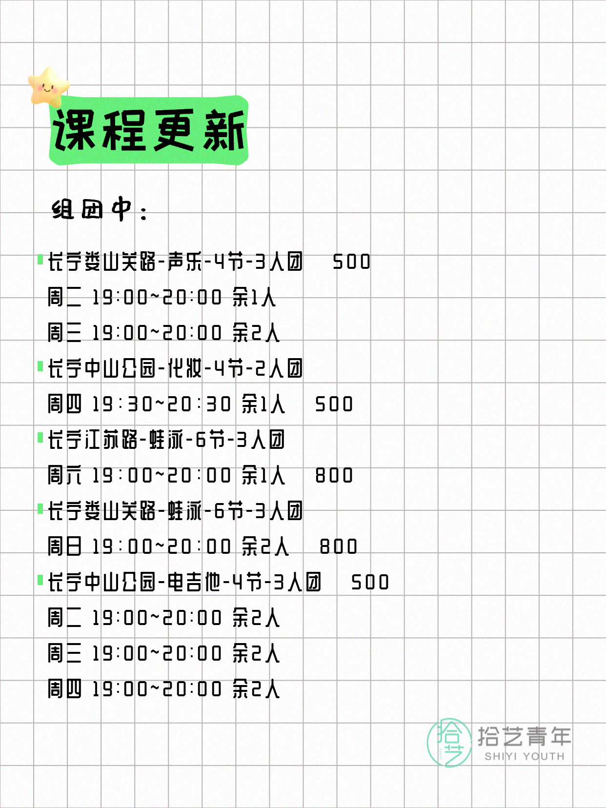 7月5日上海长宁夜校课程合集 - 图片2