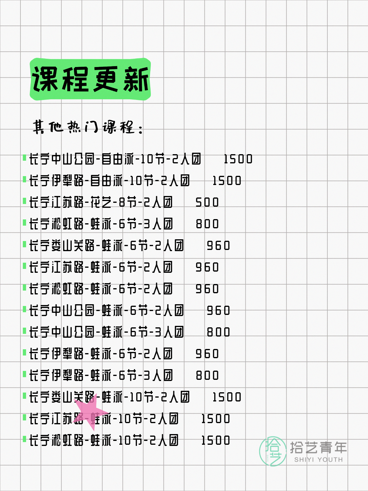 7月5日上海长宁夜校课程合集 - 图片11