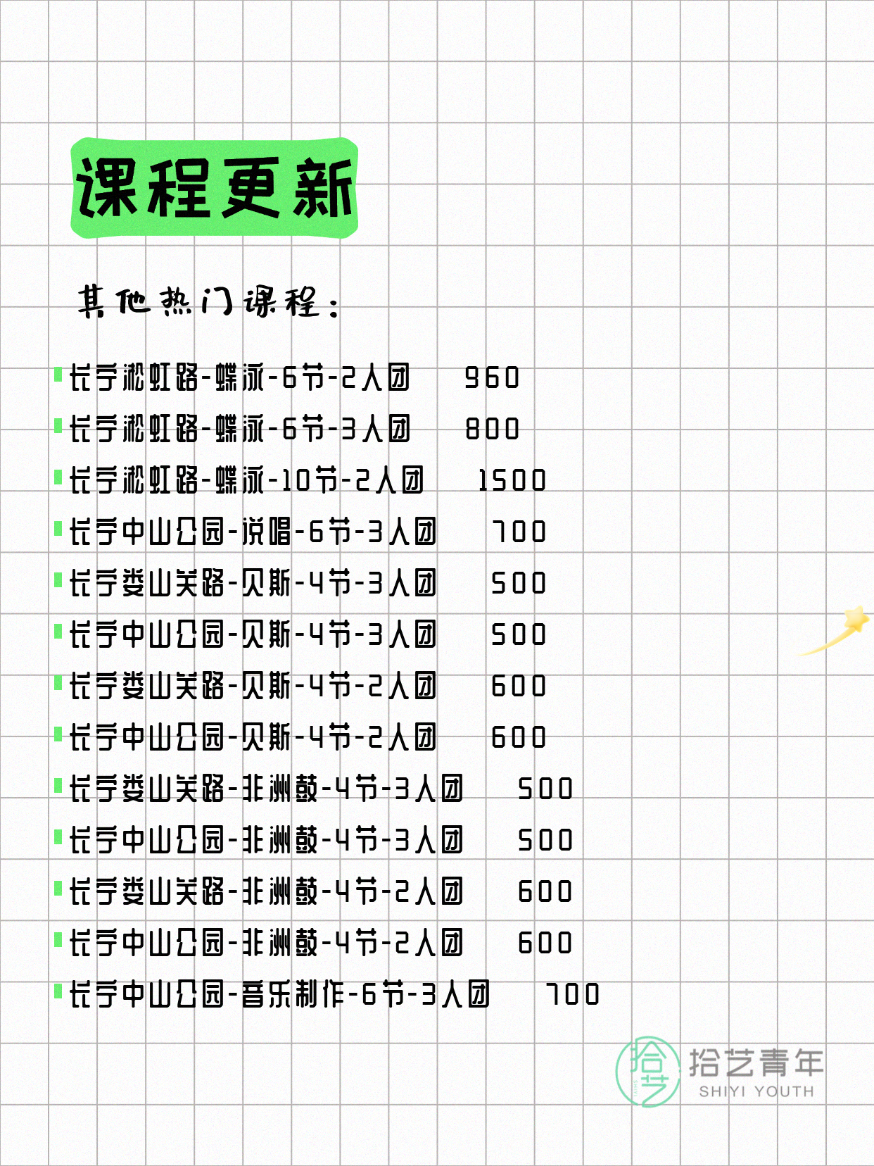 7月5日上海长宁夜校课程合集 - 图片13