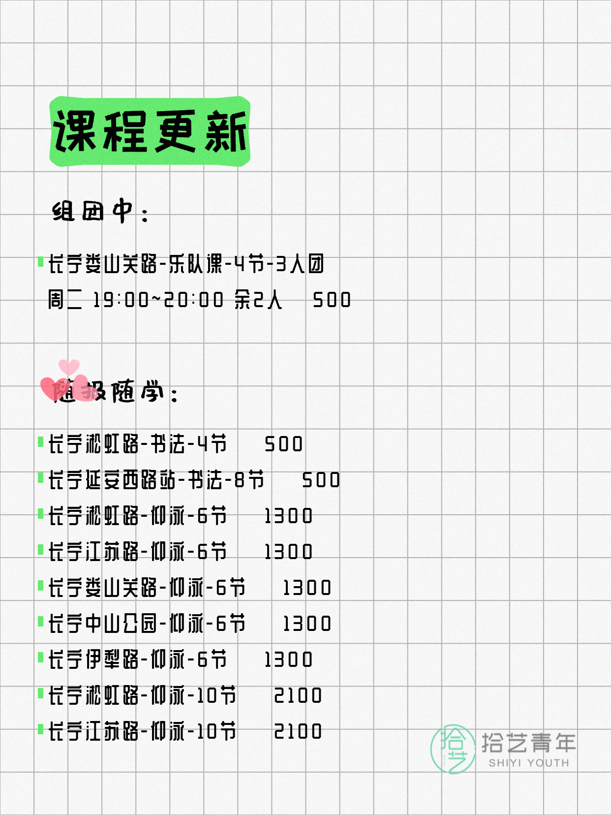 7月5日上海长宁夜校课程合集 - 图片3