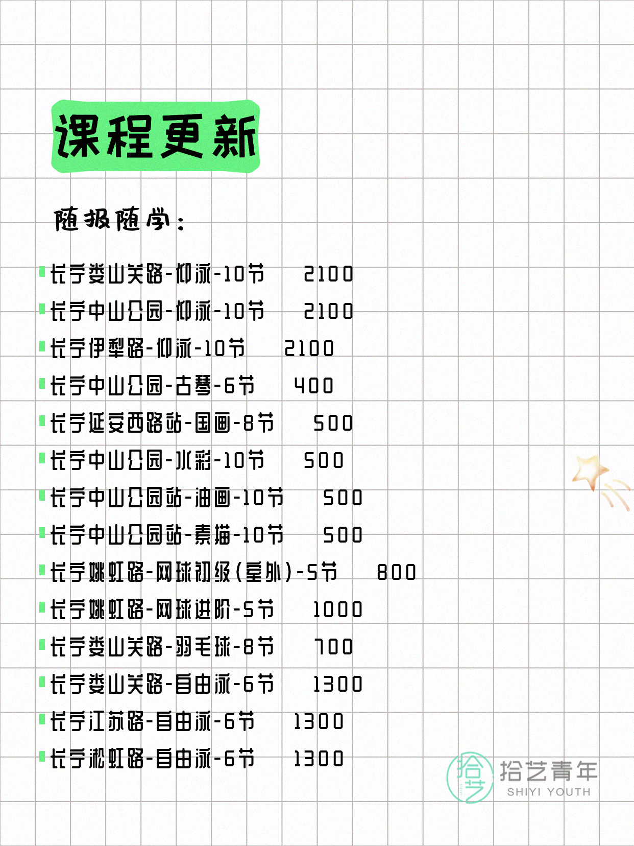 7月5日上海长宁夜校课程合集 - 图片4