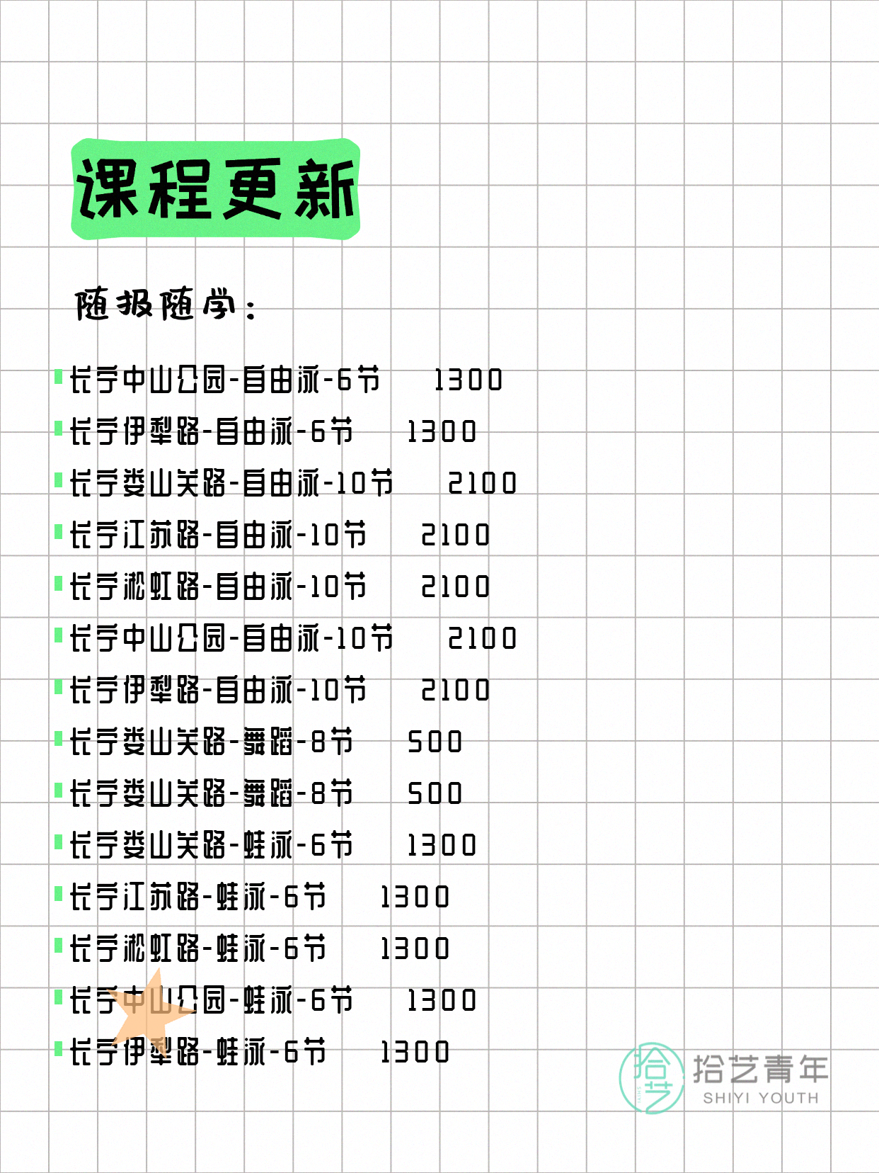 7月5日上海长宁夜校课程合集 - 图片5