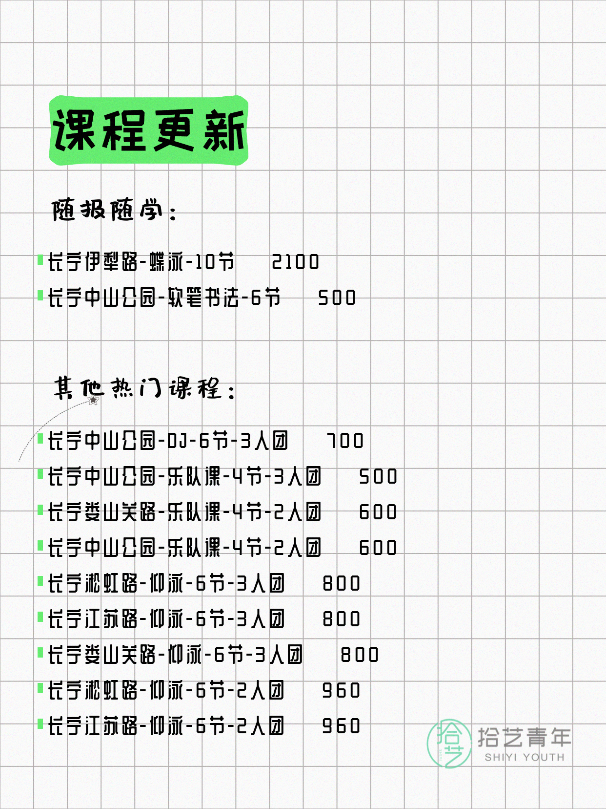 7月5日上海长宁夜校课程合集 - 图片7