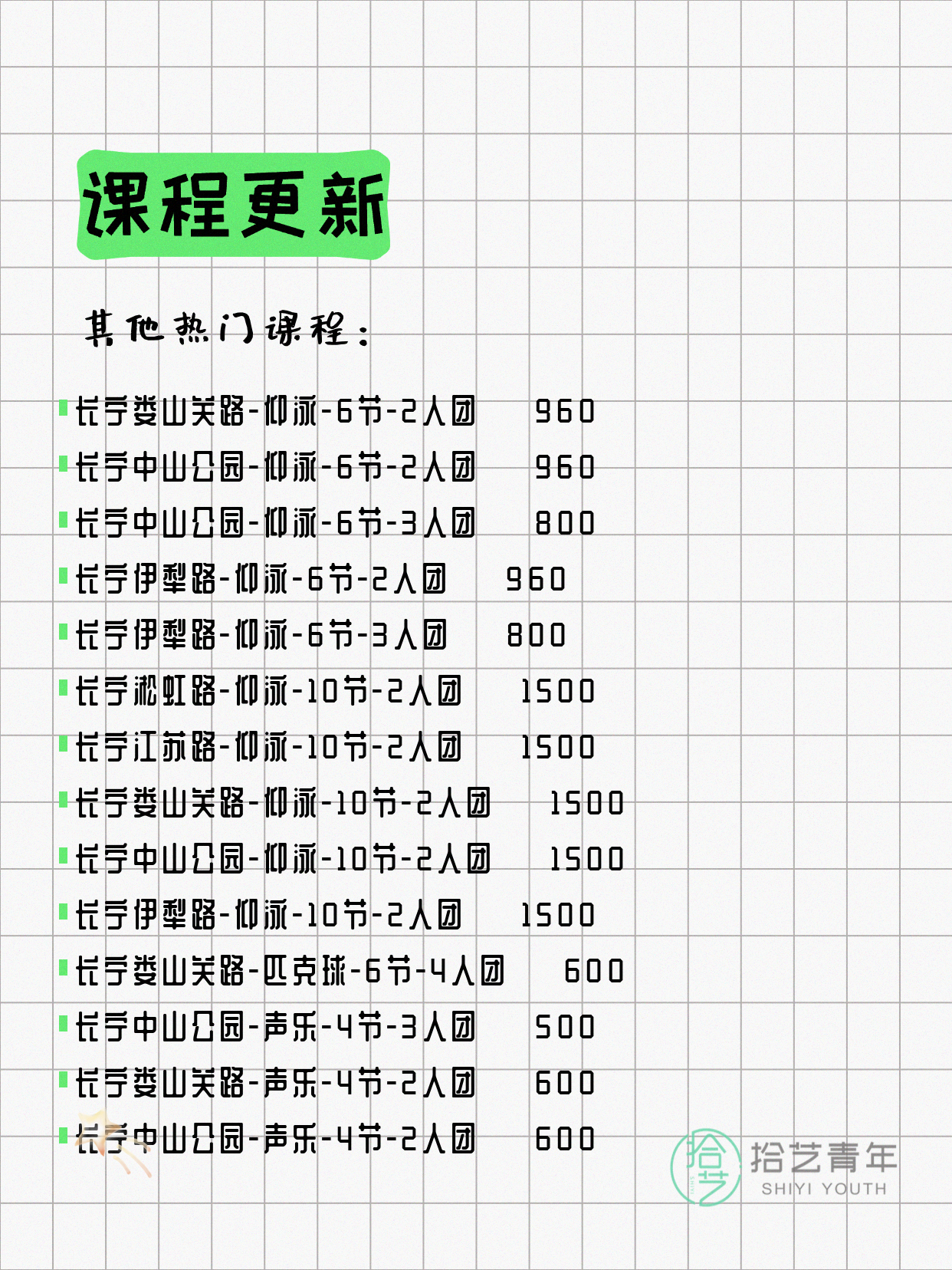 7月5日上海长宁夜校课程合集 - 图片8