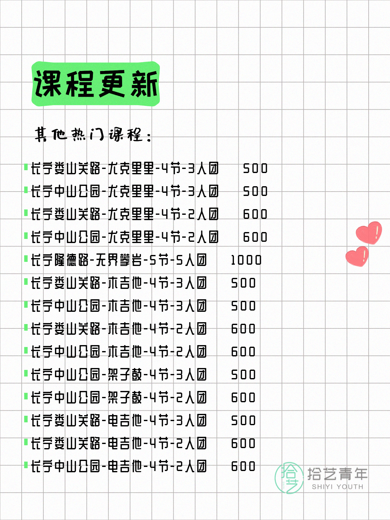 7月5日上海长宁夜校课程合集 - 图片9