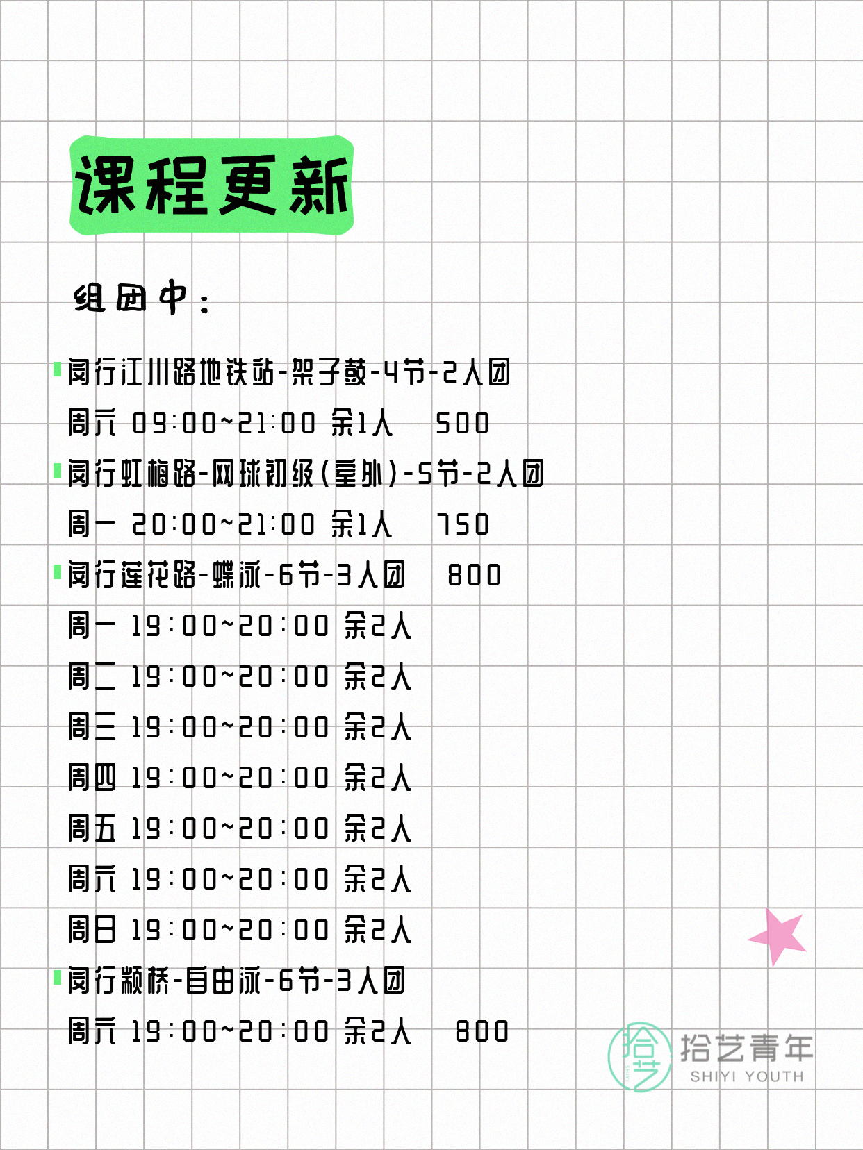 7月5日上海闵行夜校课程合集 - 图片2