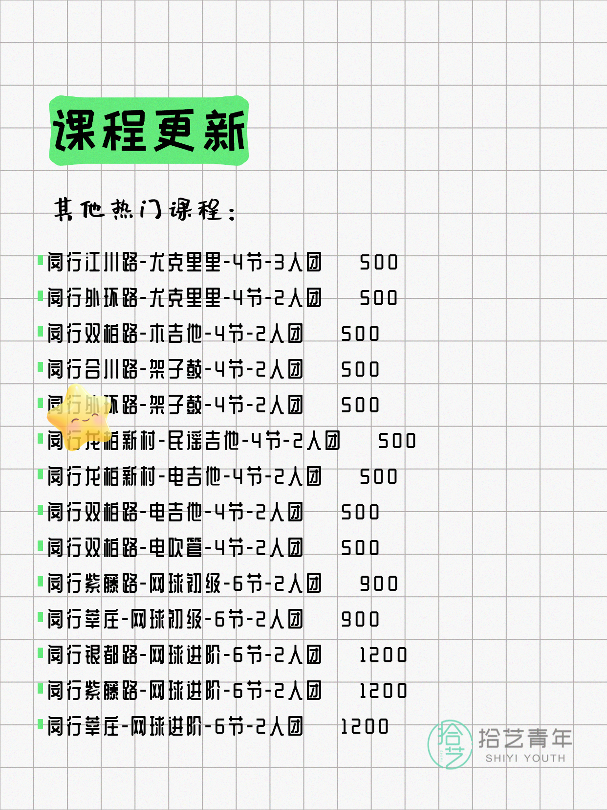 7月5日上海闵行夜校课程合集 - 图片11