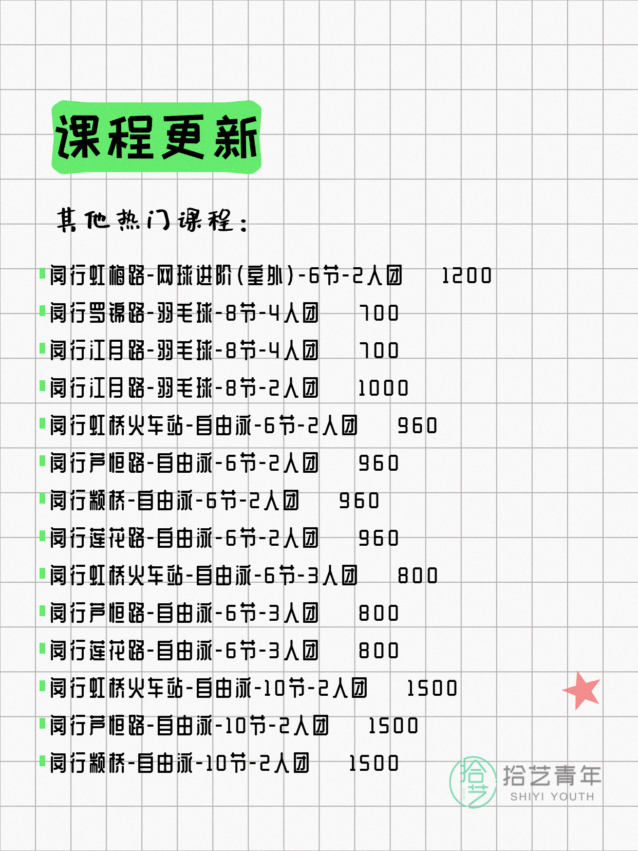 7月5日上海闵行夜校课程合集 - 图片12