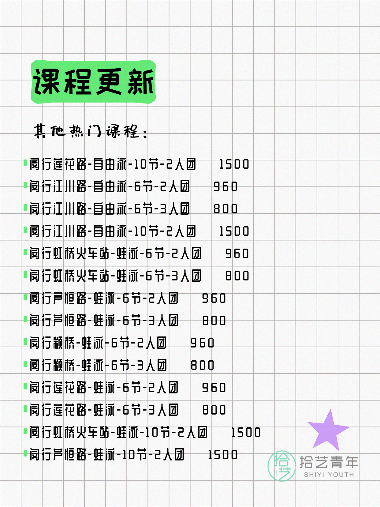 7月5日上海闵行夜校课程合集 - 图片13