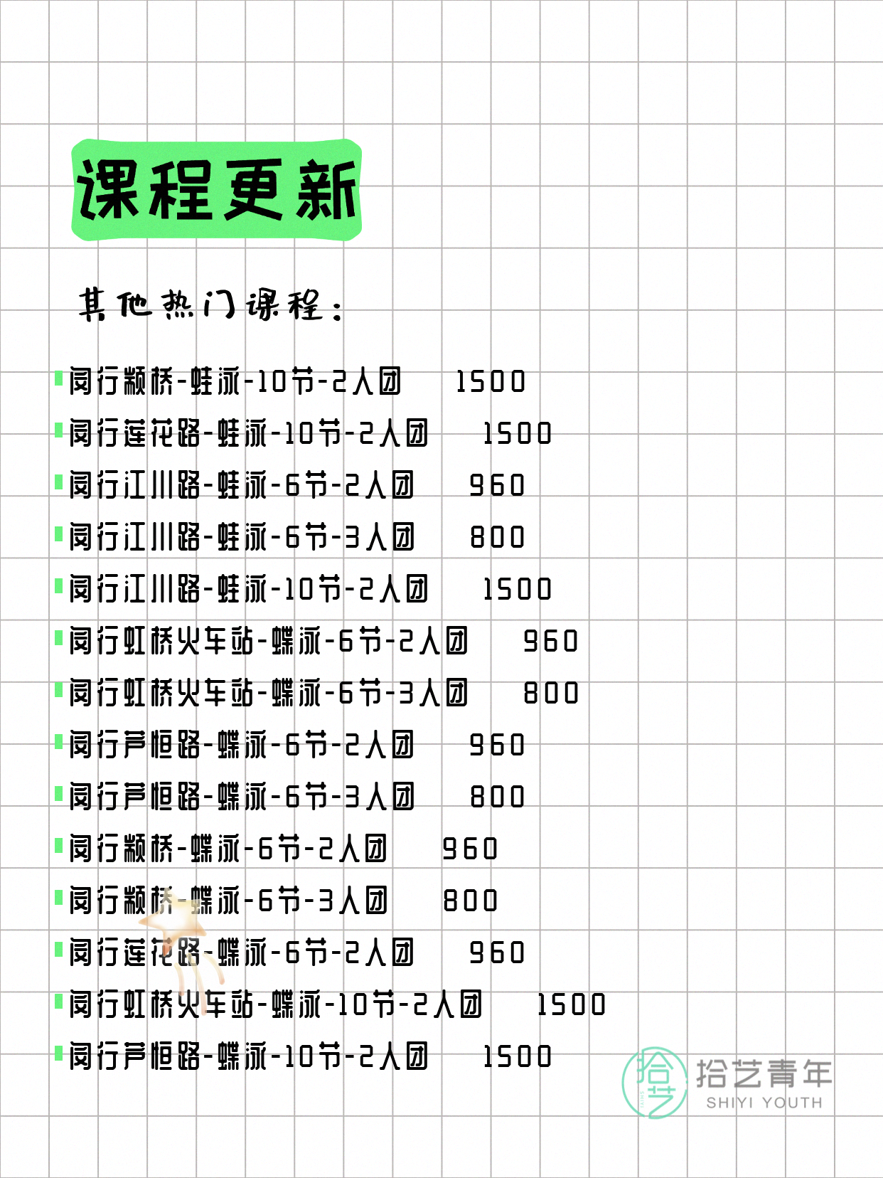 7月5日上海闵行夜校课程合集 - 图片14