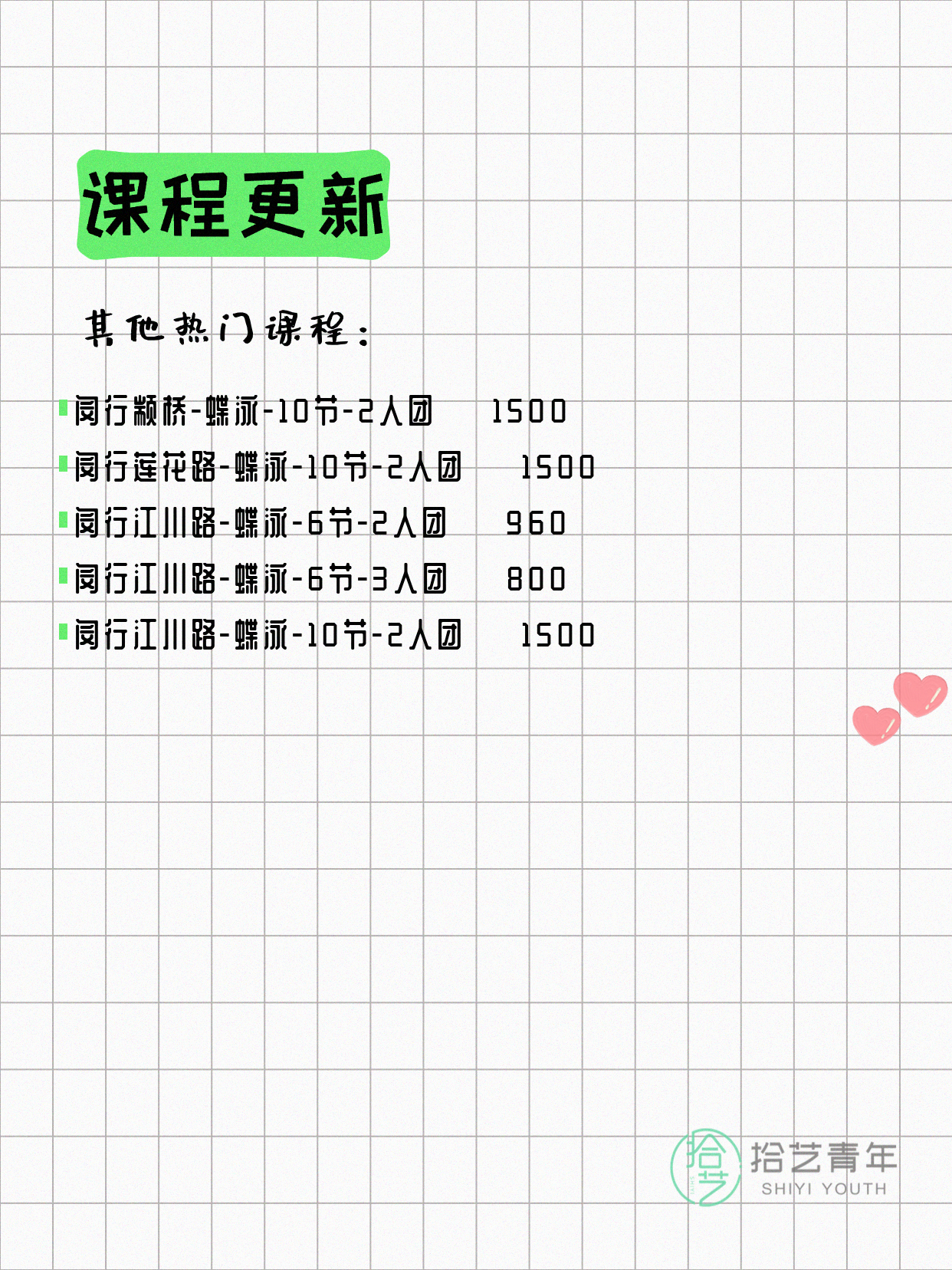 7月5日上海闵行夜校课程合集 - 图片15