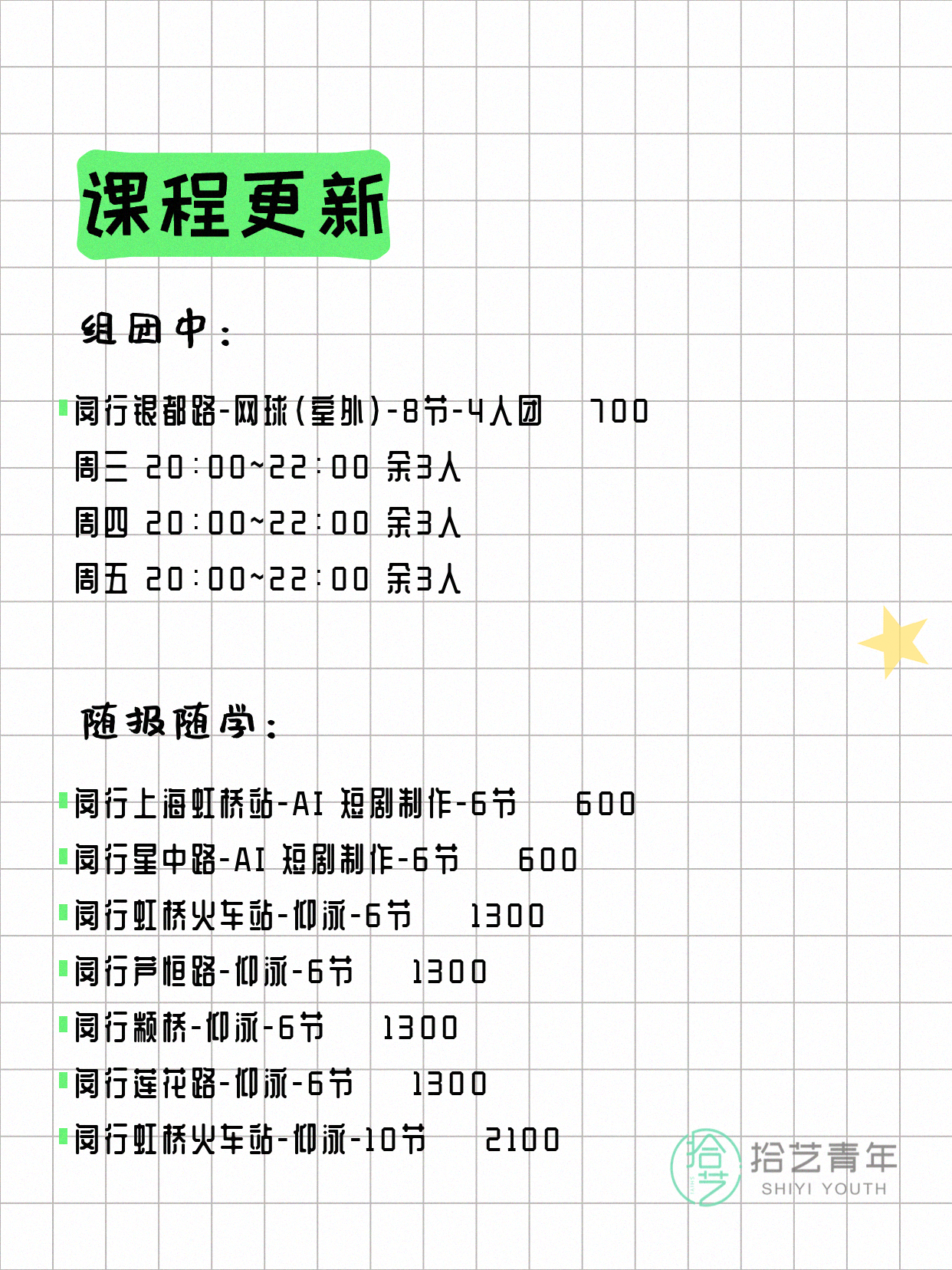 7月5日上海闵行夜校课程合集 - 图片3