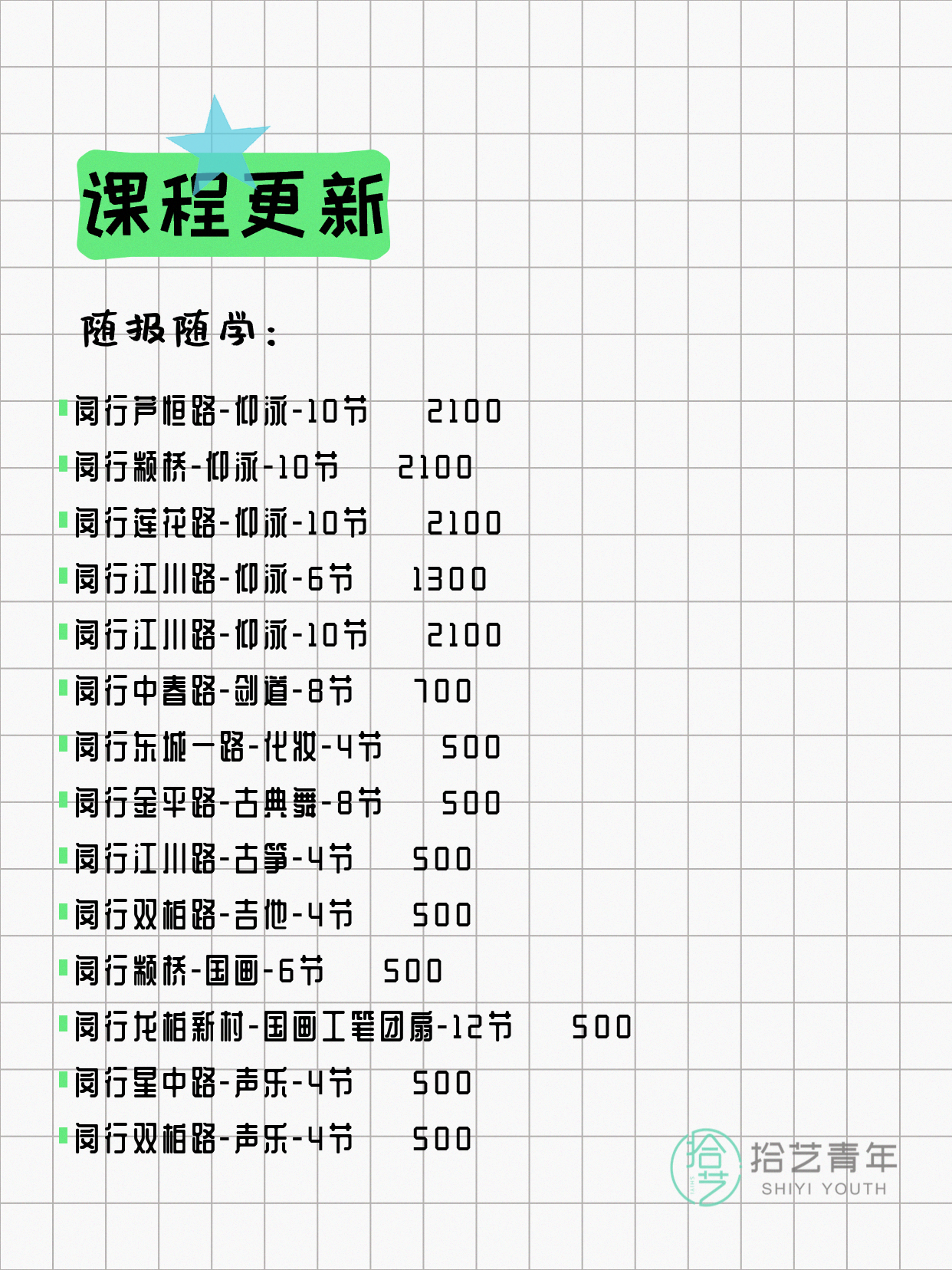 7月5日上海闵行夜校课程合集 - 图片4