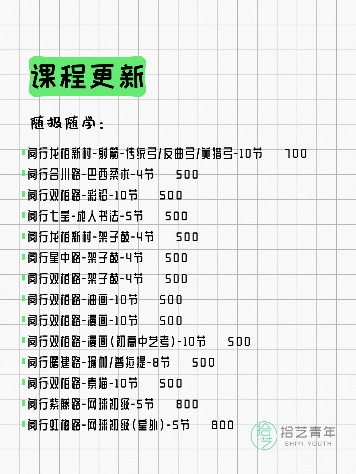 7月5日上海闵行夜校课程合集 - 图片5