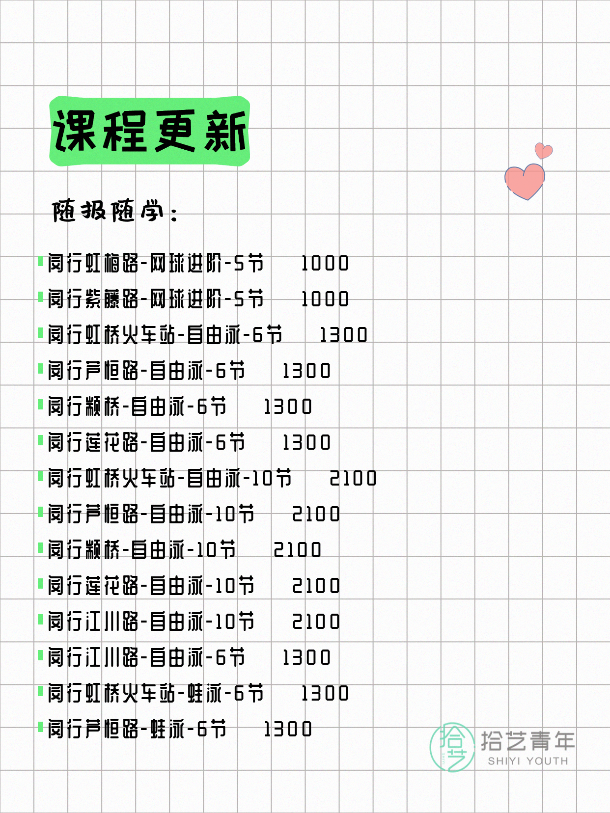 7月5日上海闵行夜校课程合集 - 图片6