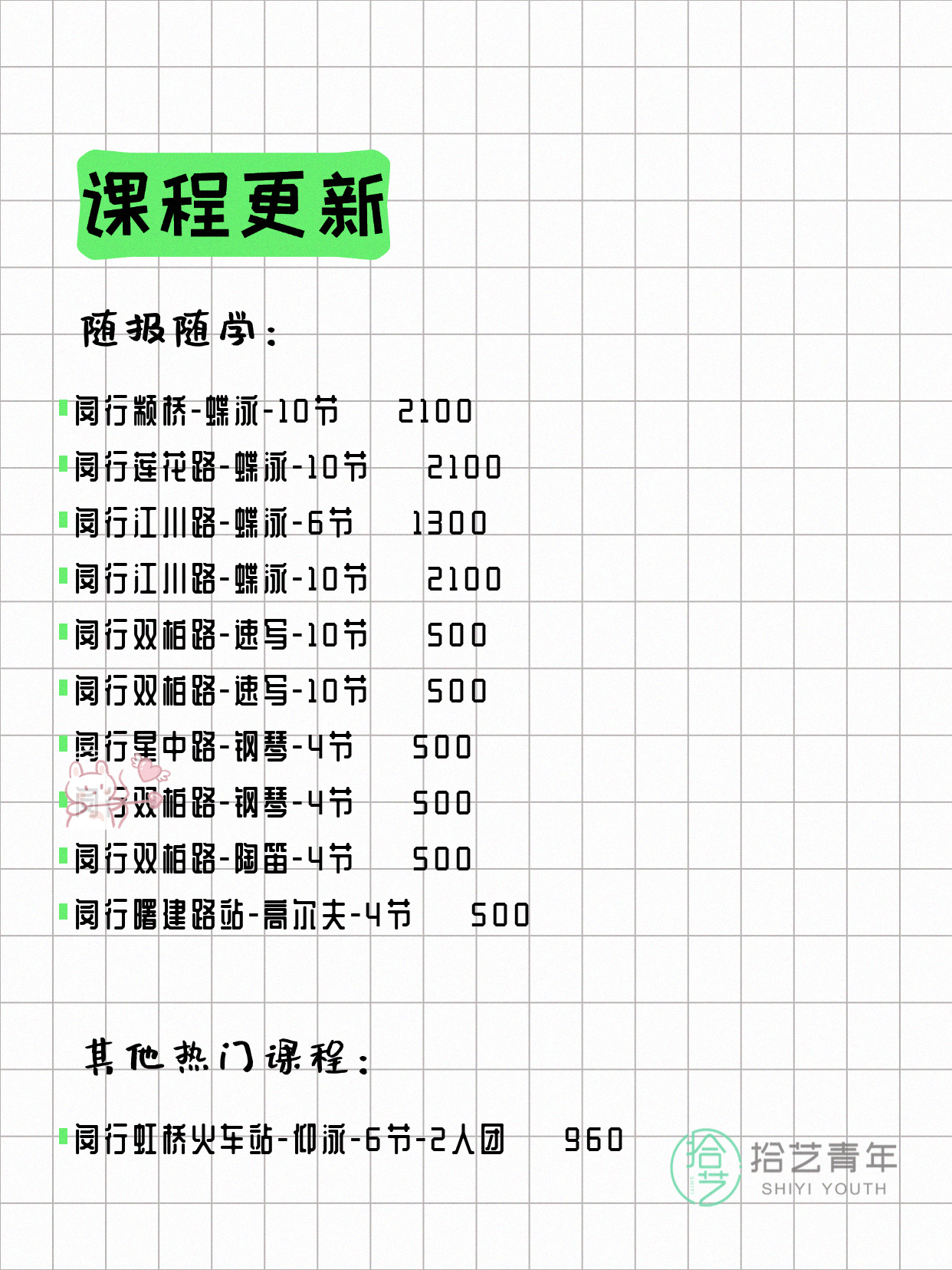 7月5日上海闵行夜校课程合集 - 图片8