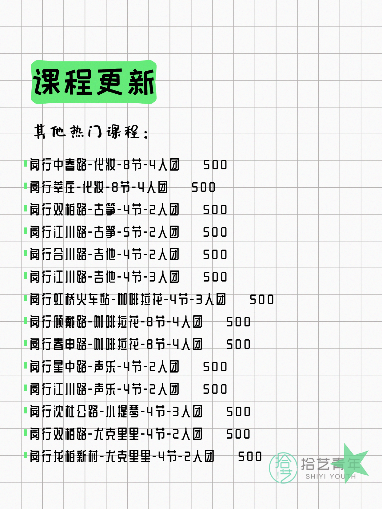 7月5日上海闵行夜校课程合集 - 图片10