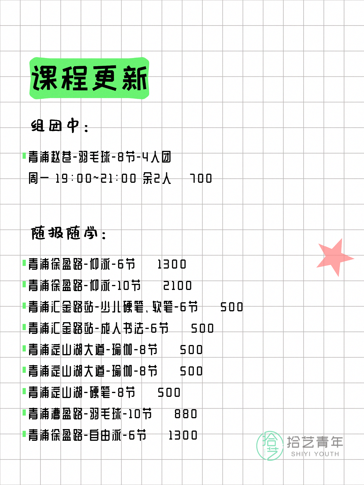 7月5日上海青浦夜校课程合集 - 图片2