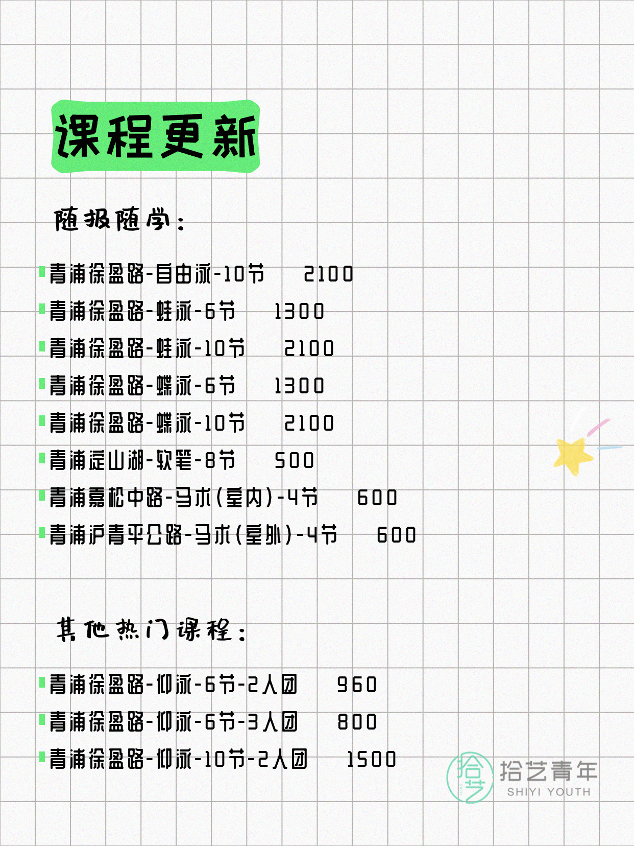 7月5日上海青浦夜校课程合集 - 图片3