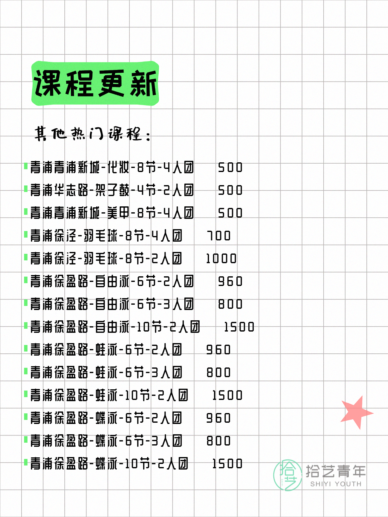 7月5日上海青浦夜校课程合集 - 图片4