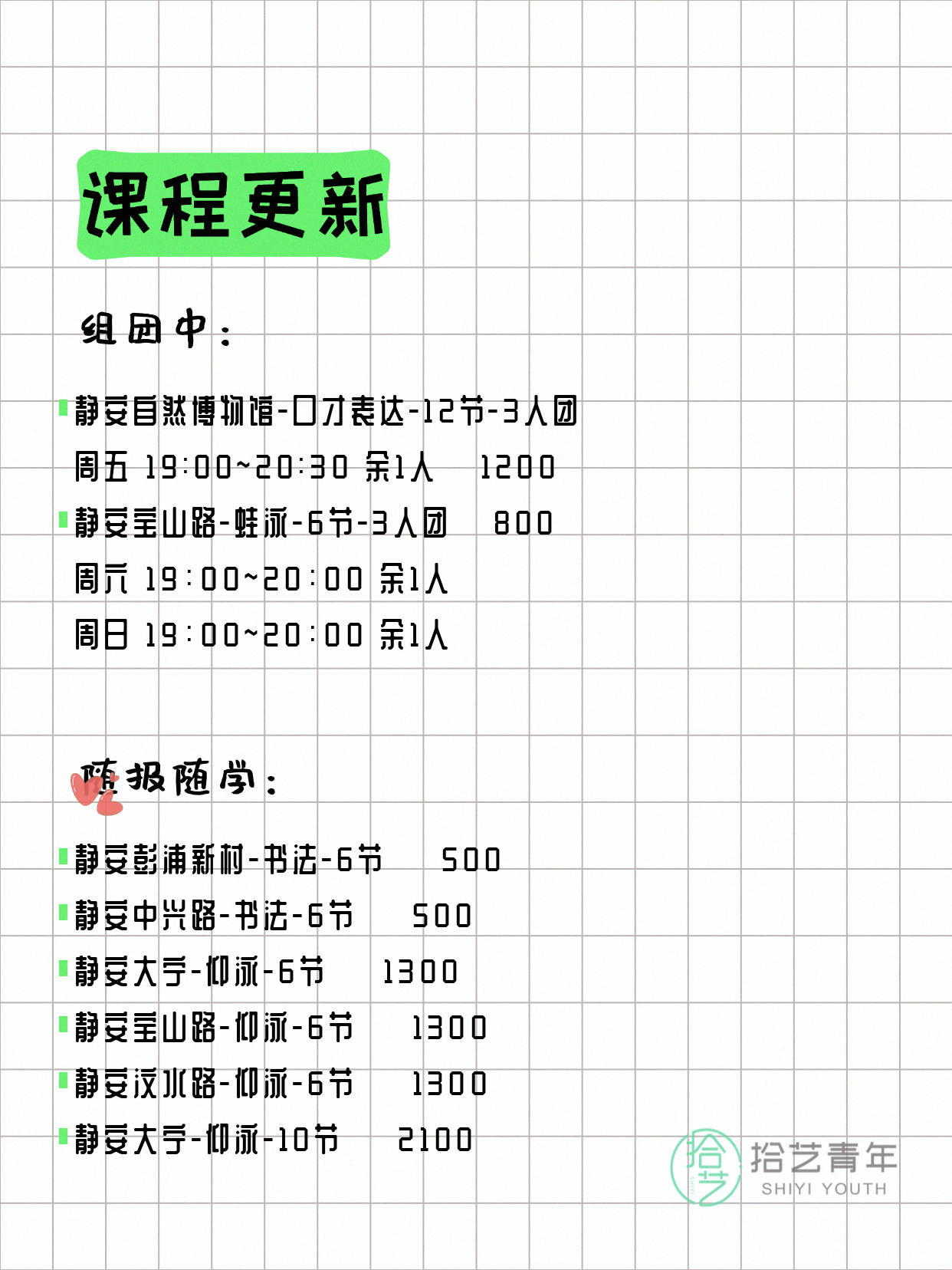 7月5日上海静安夜校课程合集 - 图片2