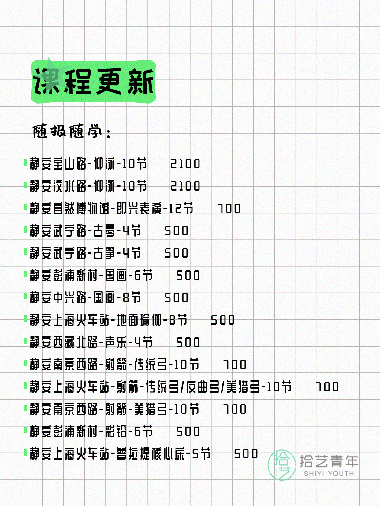 7月5日上海静安夜校课程合集 - 图片3