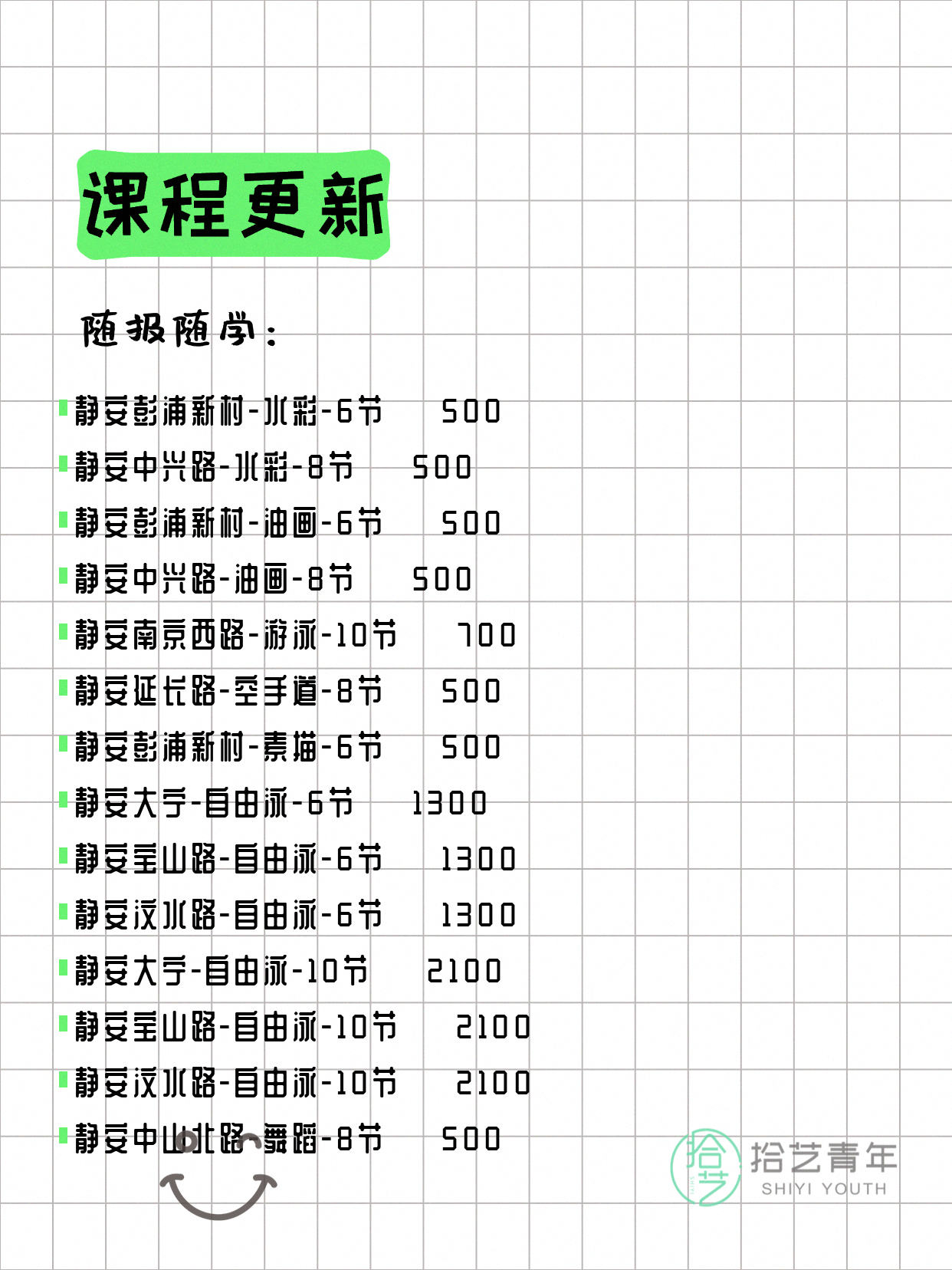 7月5日上海静安夜校课程合集 - 图片4