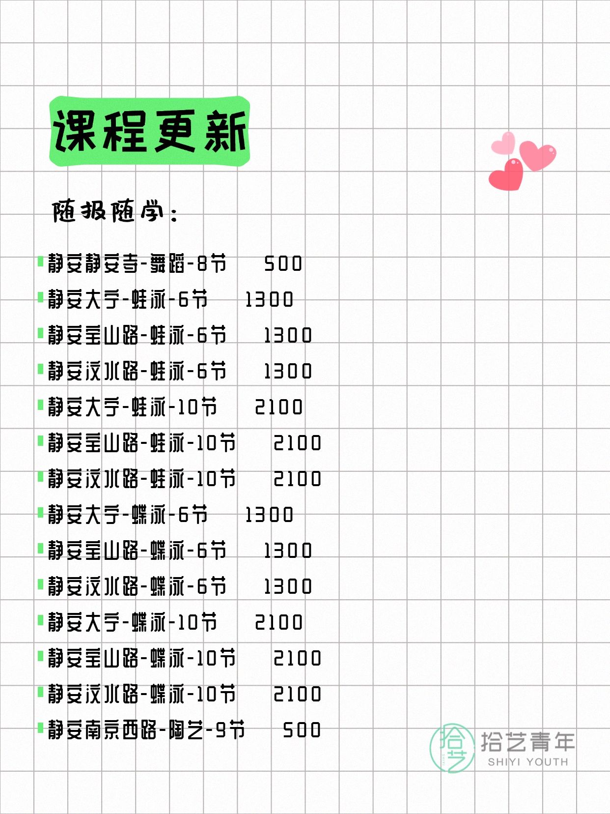 7月5日上海静安夜校课程合集 - 图片5