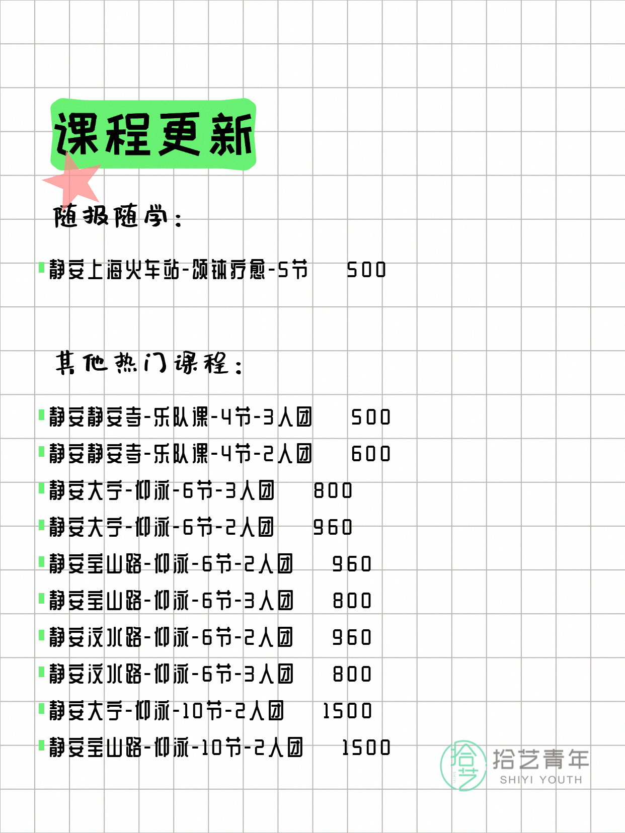 7月5日上海静安夜校课程合集 - 图片6