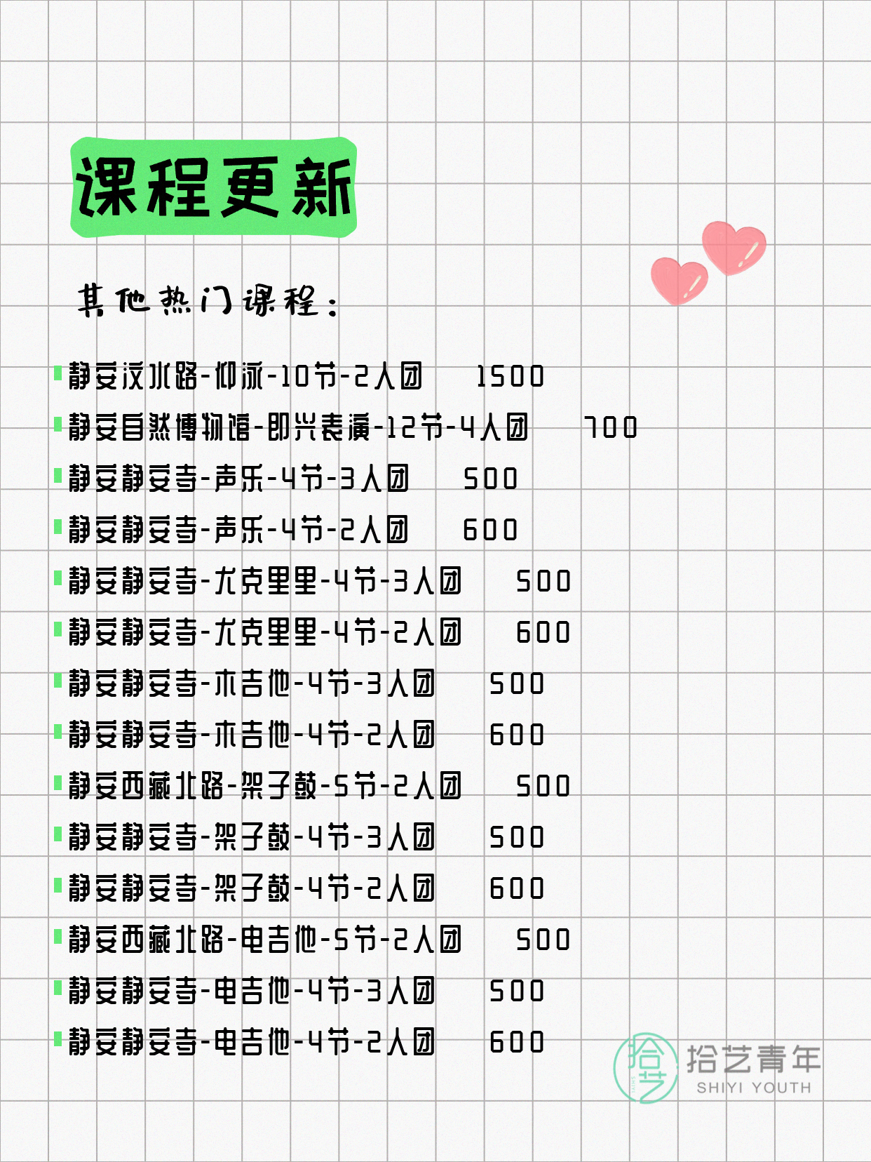 7月5日上海静安夜校课程合集 - 图片7