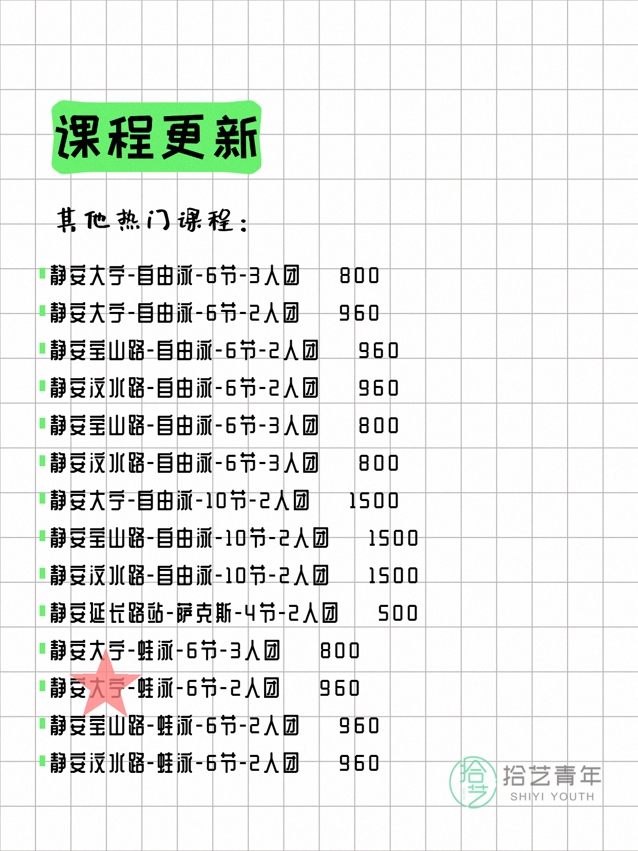 7月5日上海静安夜校课程合集 - 图片8
