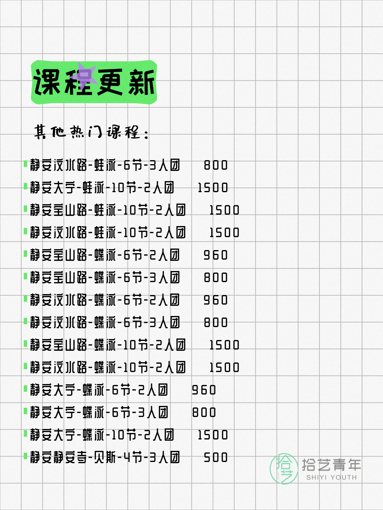 7月5日上海静安夜校课程合集 - 图片9