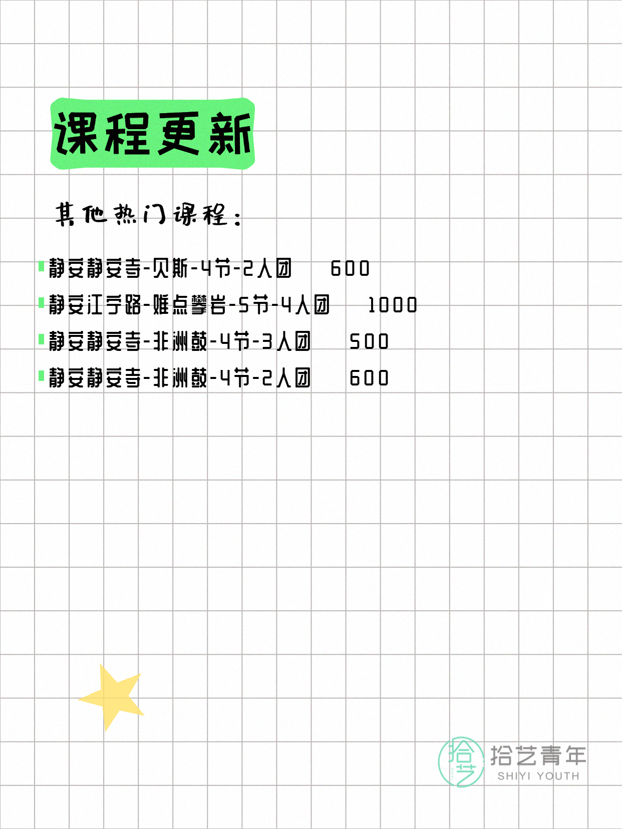 7月5日上海静安夜校课程合集 - 图片10