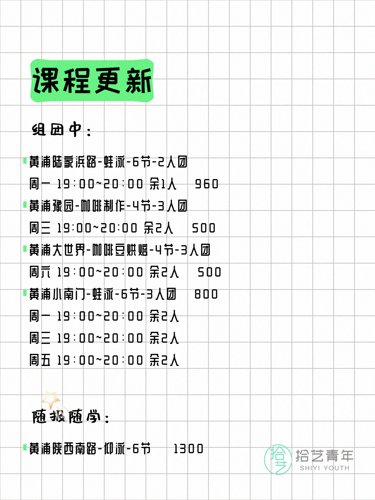 7月5日上海黄浦夜校课程合集 - 图片2