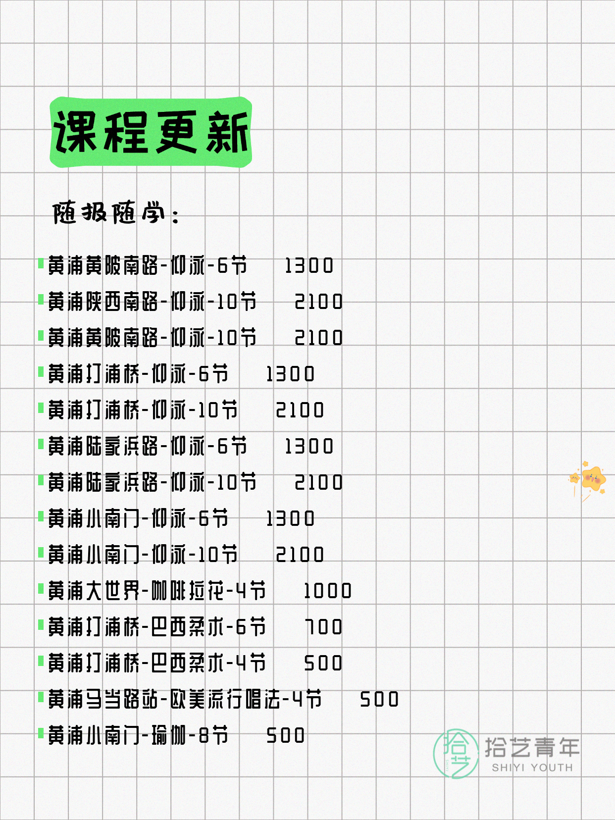 7月5日上海黄浦夜校课程合集 - 图片3