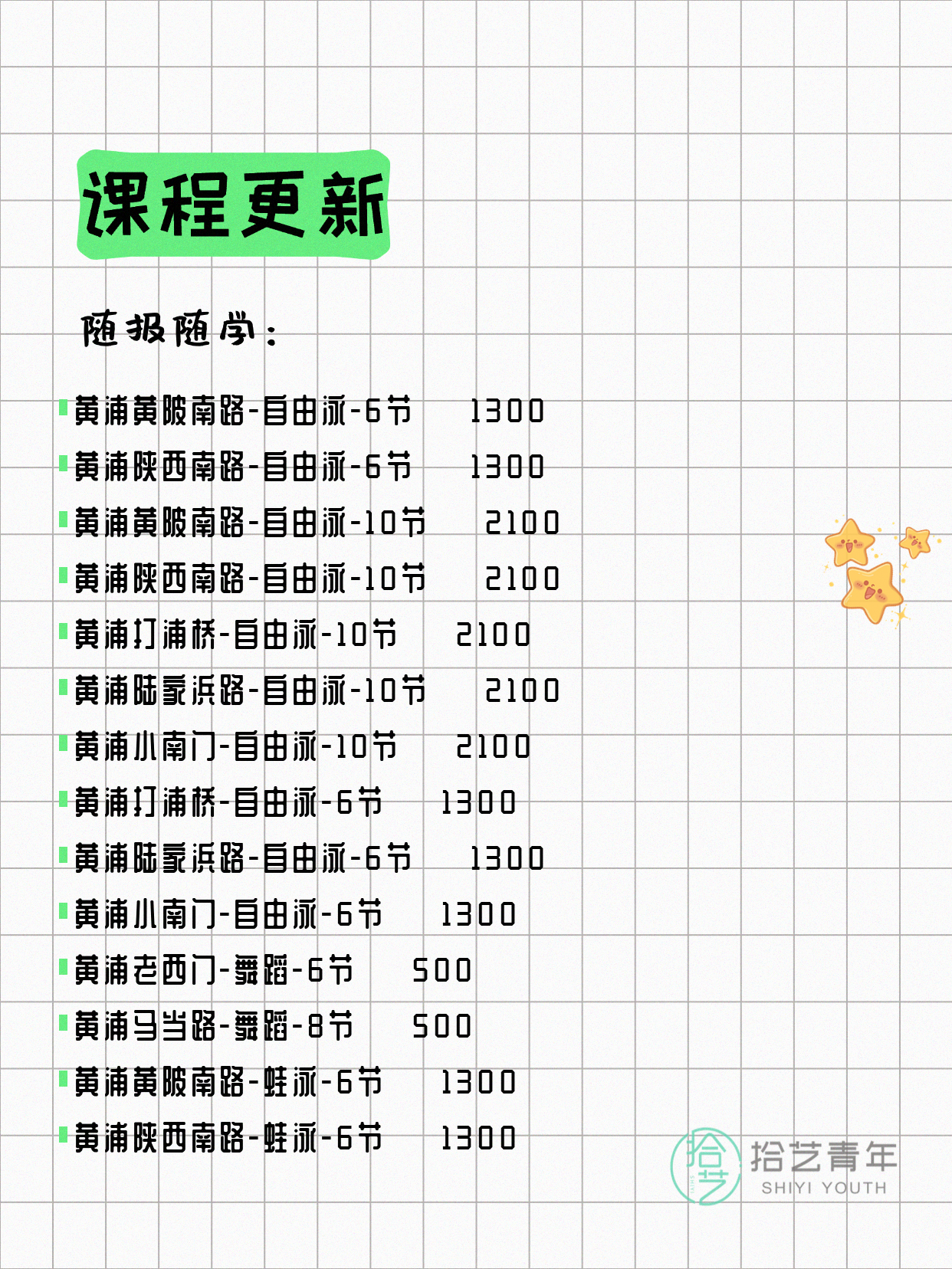 7月5日上海黄浦夜校课程合集 - 图片4