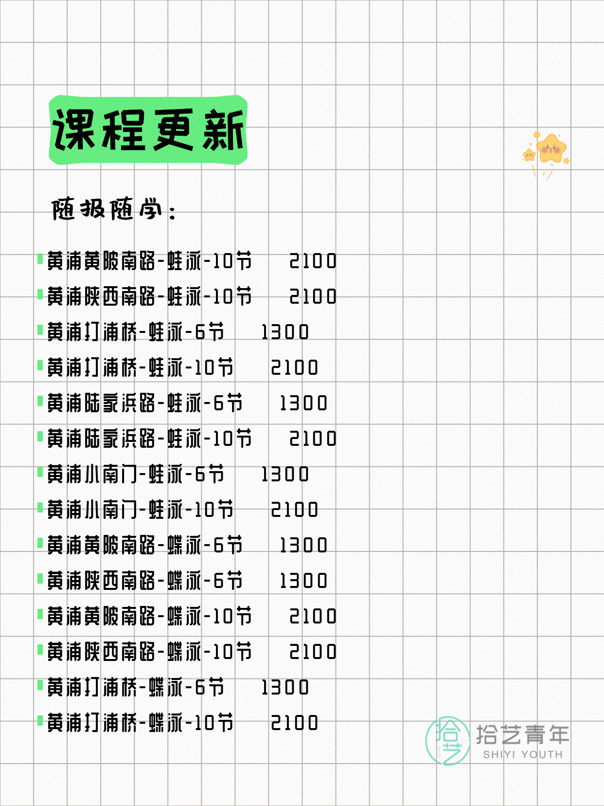 7月5日上海黄浦夜校课程合集 - 图片5