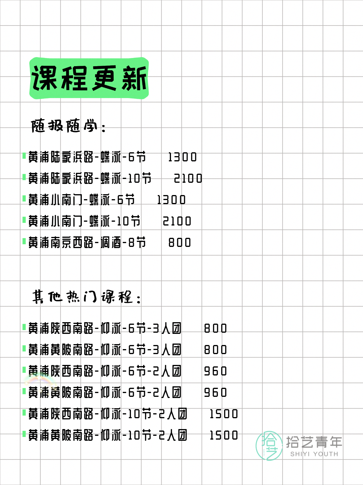 7月5日上海黄浦夜校课程合集 - 图片6