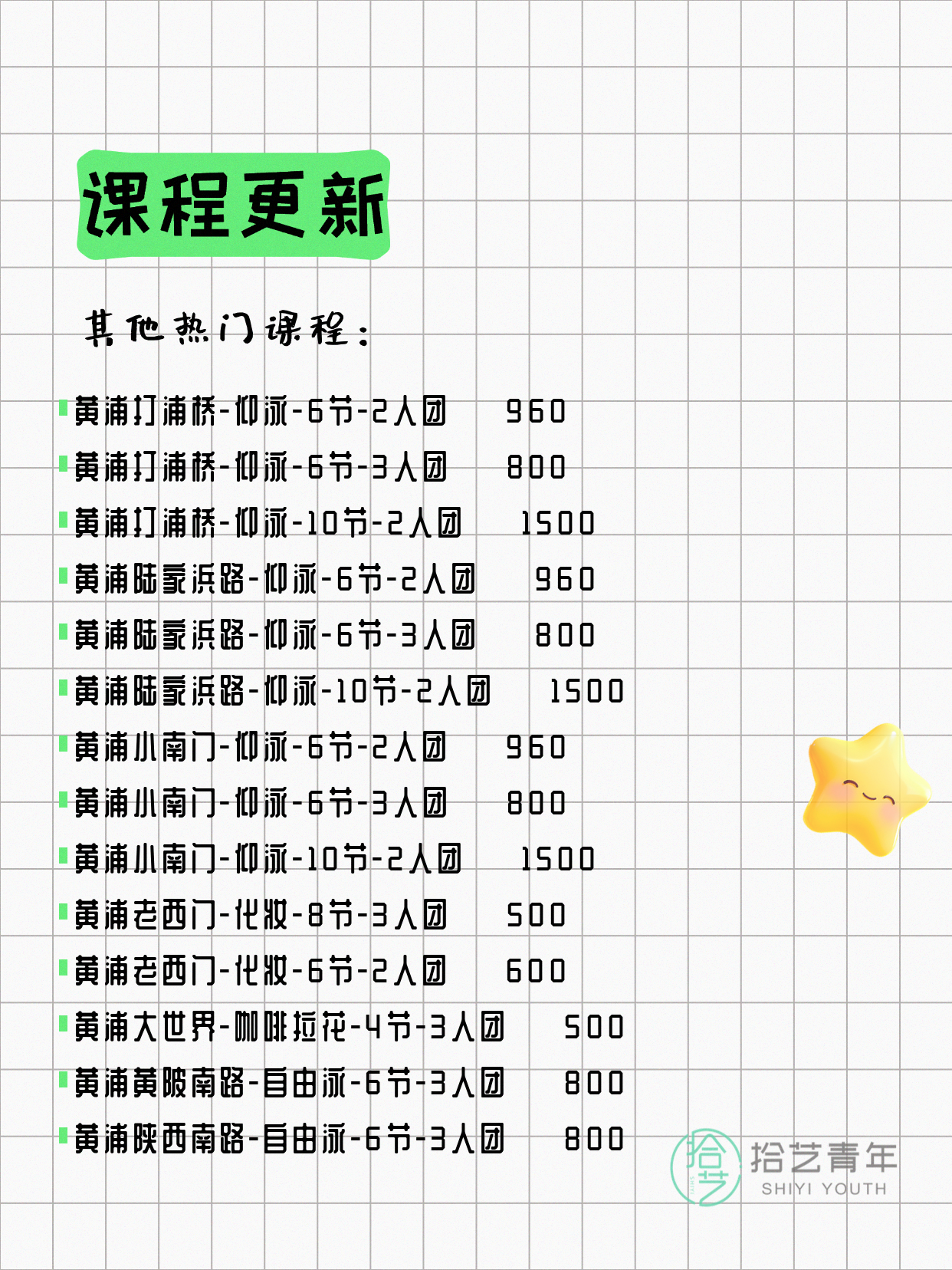 7月5日上海黄浦夜校课程合集 - 图片7