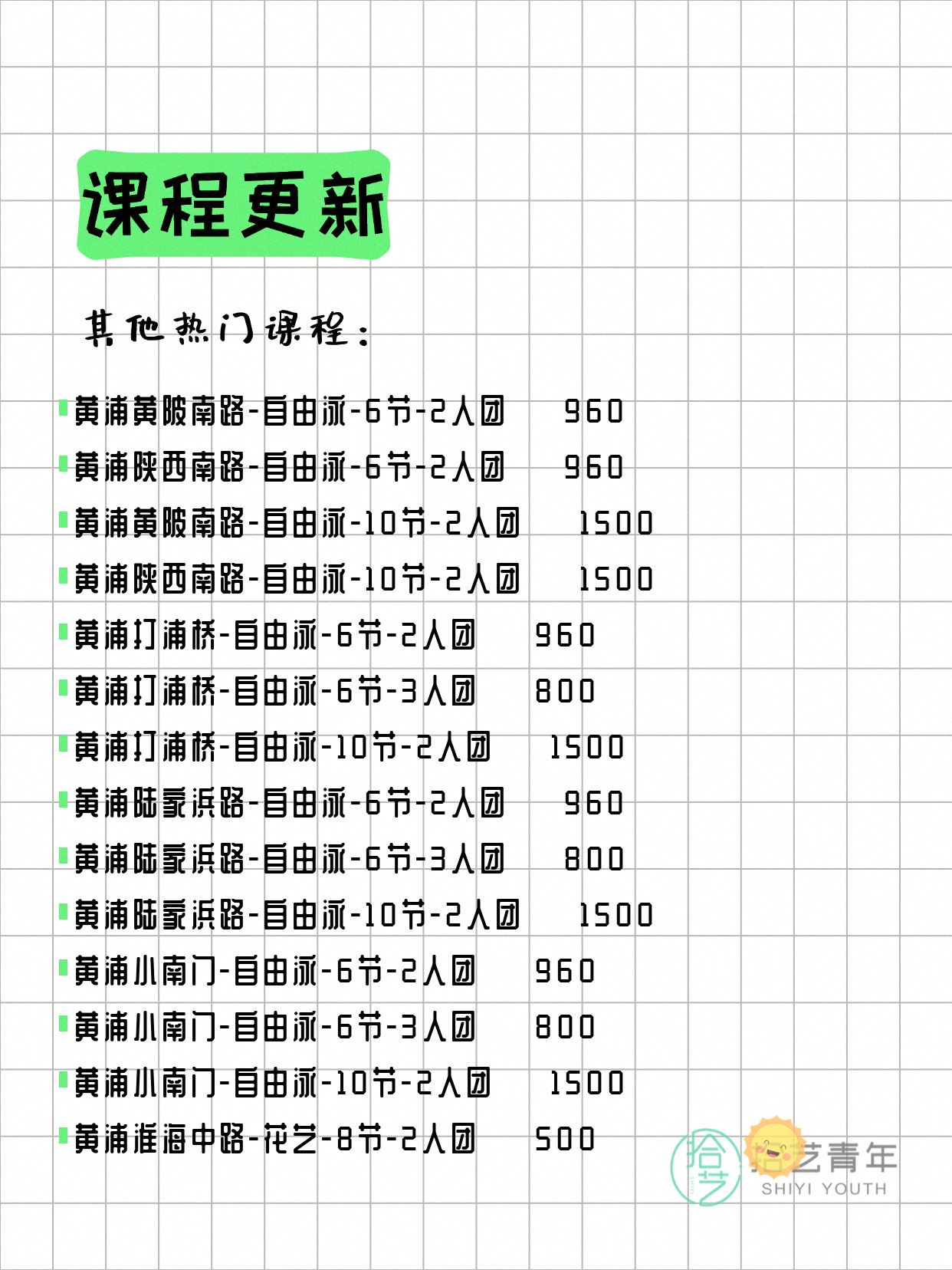7月5日上海黄浦夜校课程合集 - 图片8