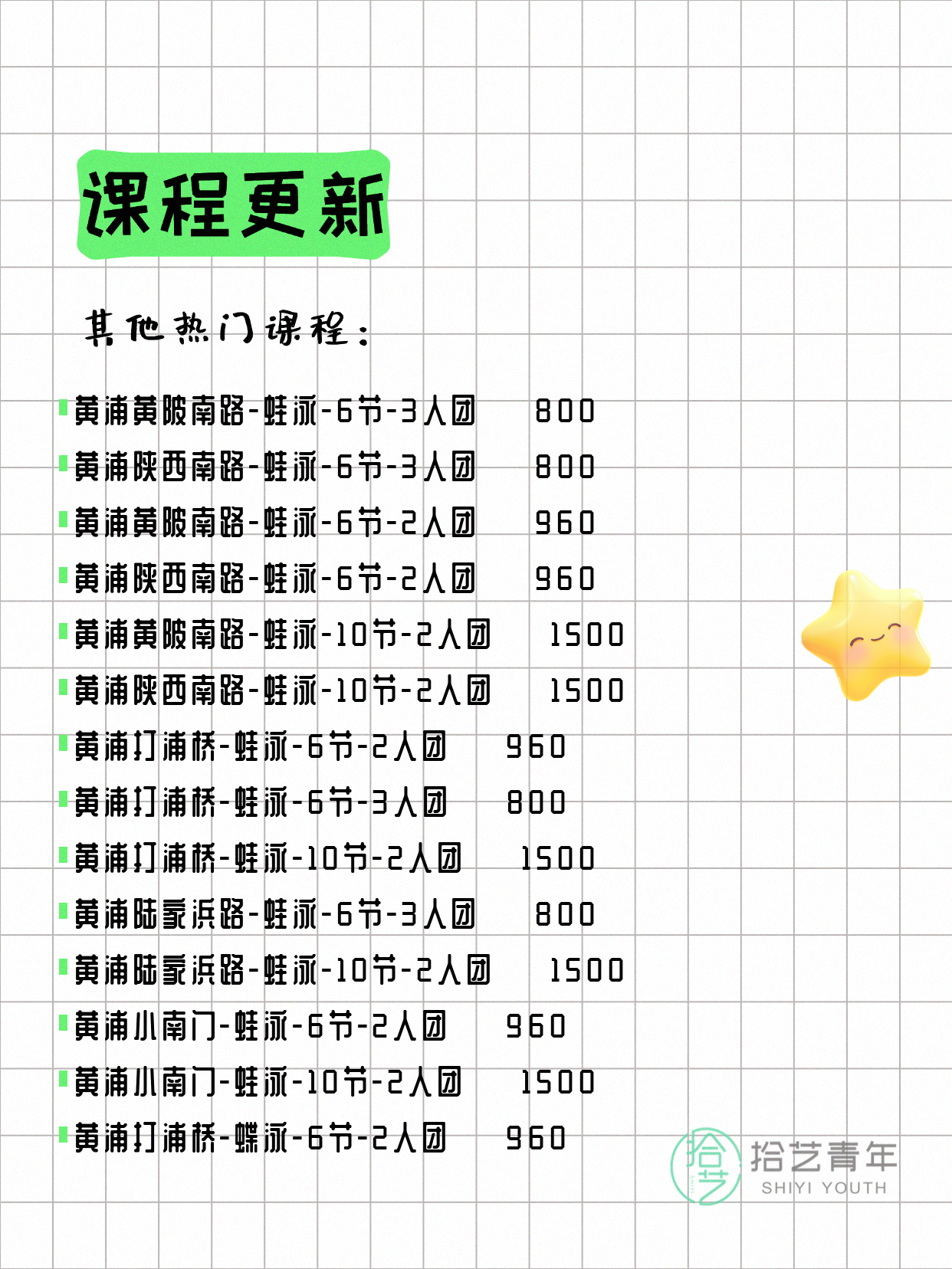 7月5日上海黄浦夜校课程合集 - 图片9