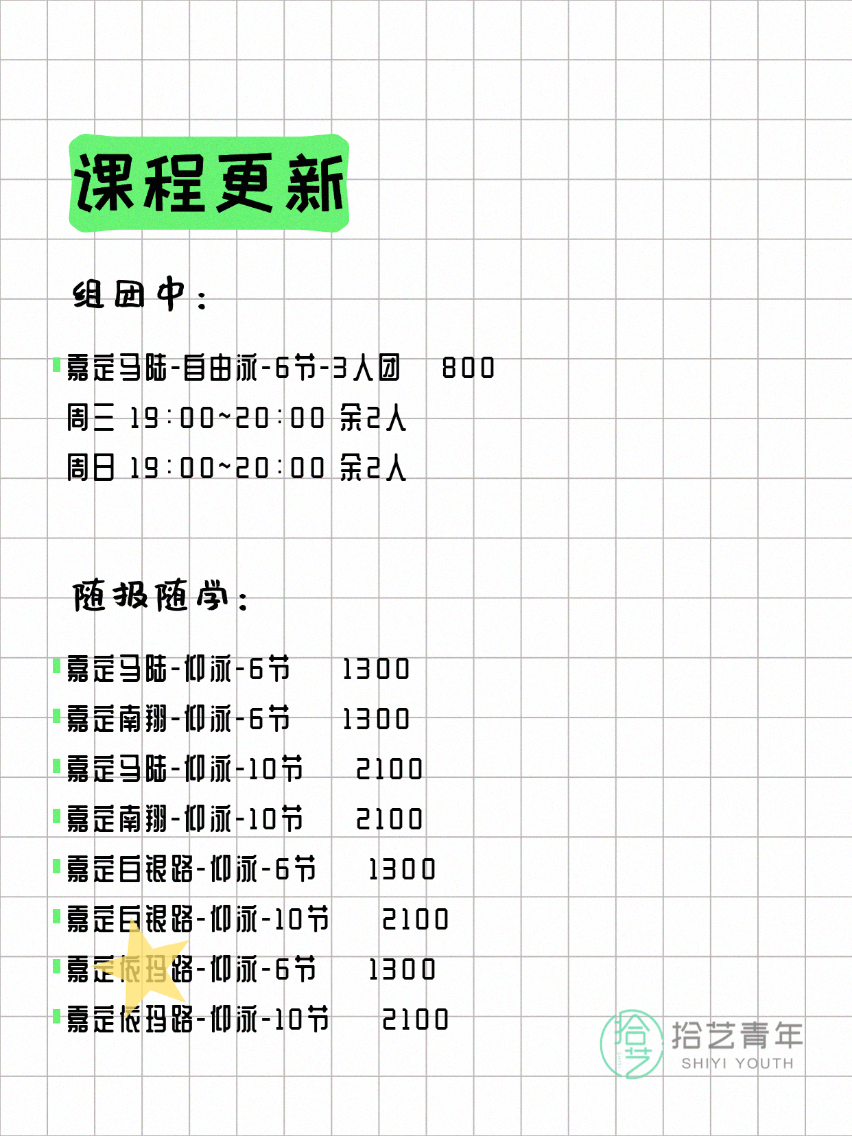 7月5日上海嘉定夜校课程合集 - 图片2