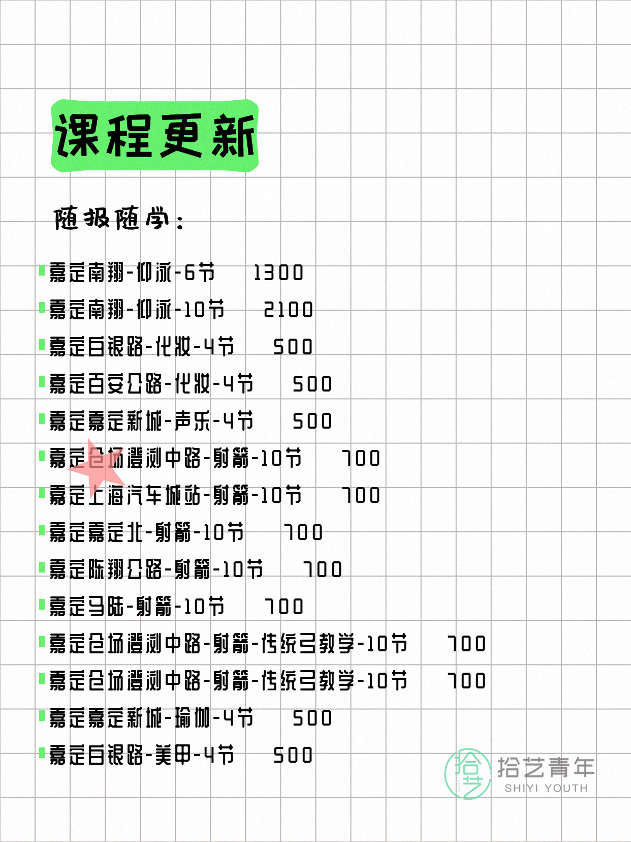 7月5日上海嘉定夜校课程合集 - 图片3