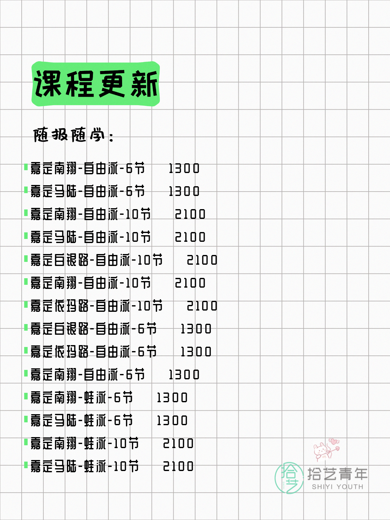 7月5日上海嘉定夜校课程合集 - 图片4