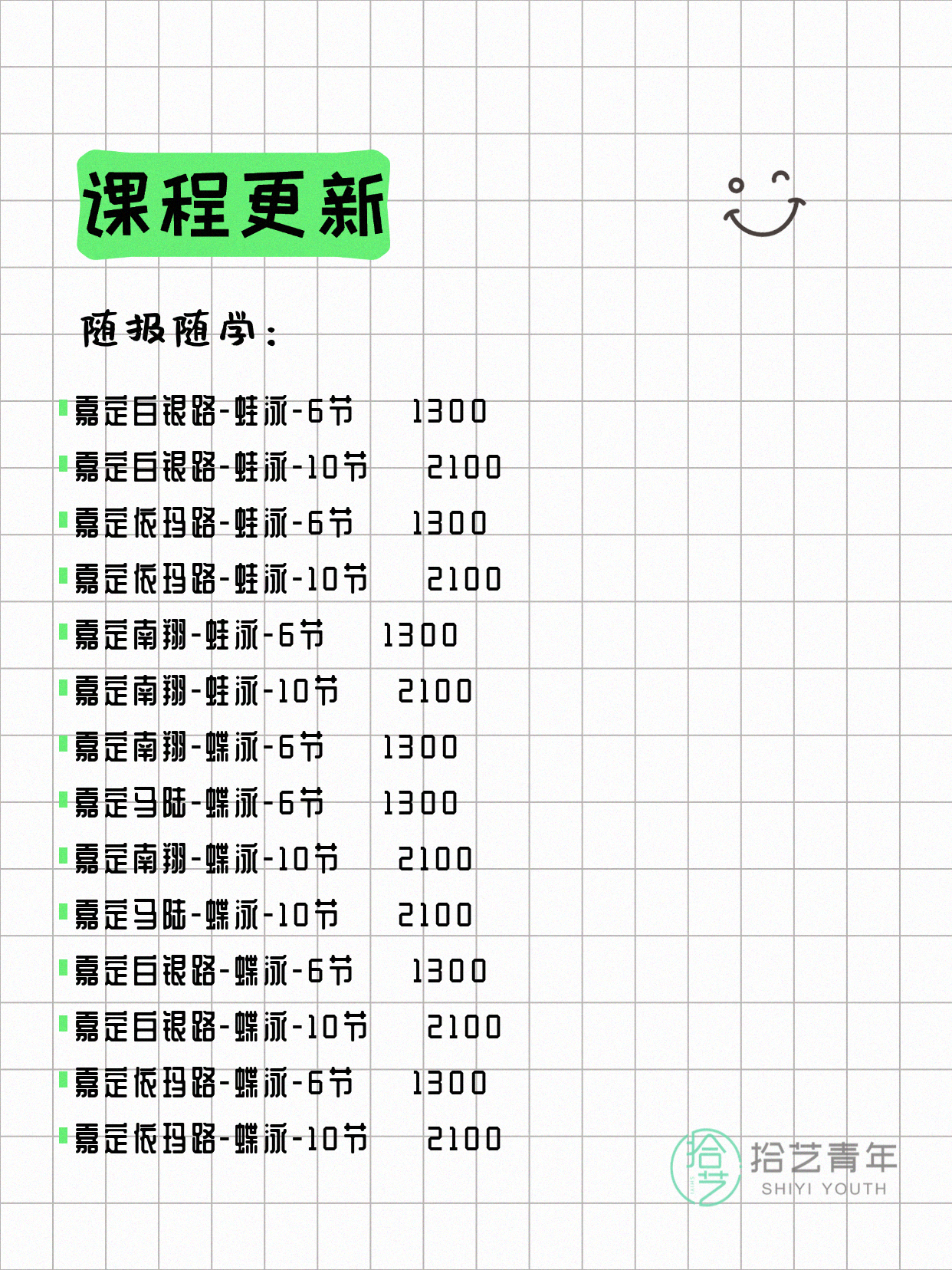 7月5日上海嘉定夜校课程合集 - 图片5