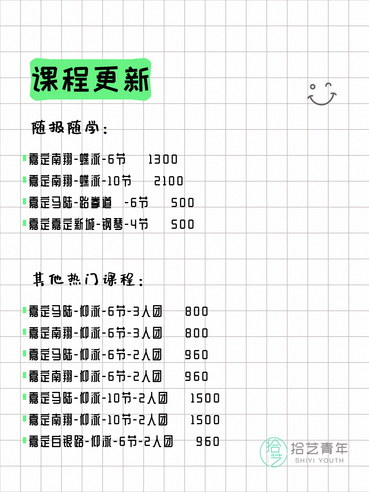 7月5日上海嘉定夜校课程合集 - 图片6