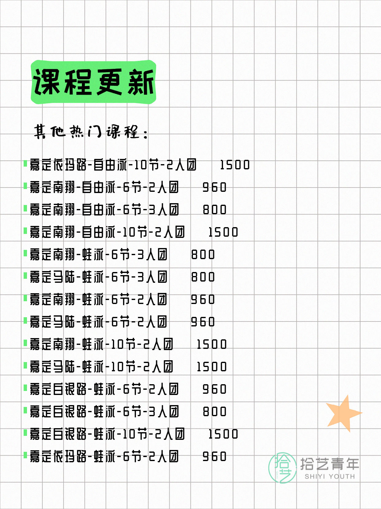 7月5日上海嘉定夜校课程合集 - 图片9