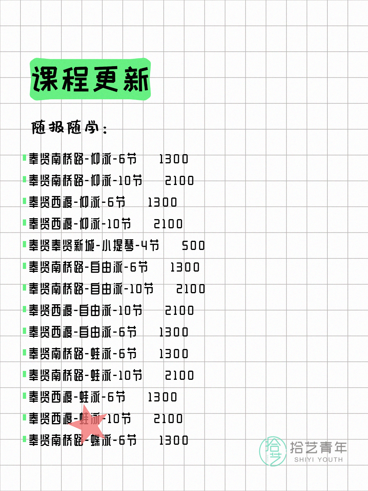 7月5日上海奉贤夜校课程合集 - 图片2