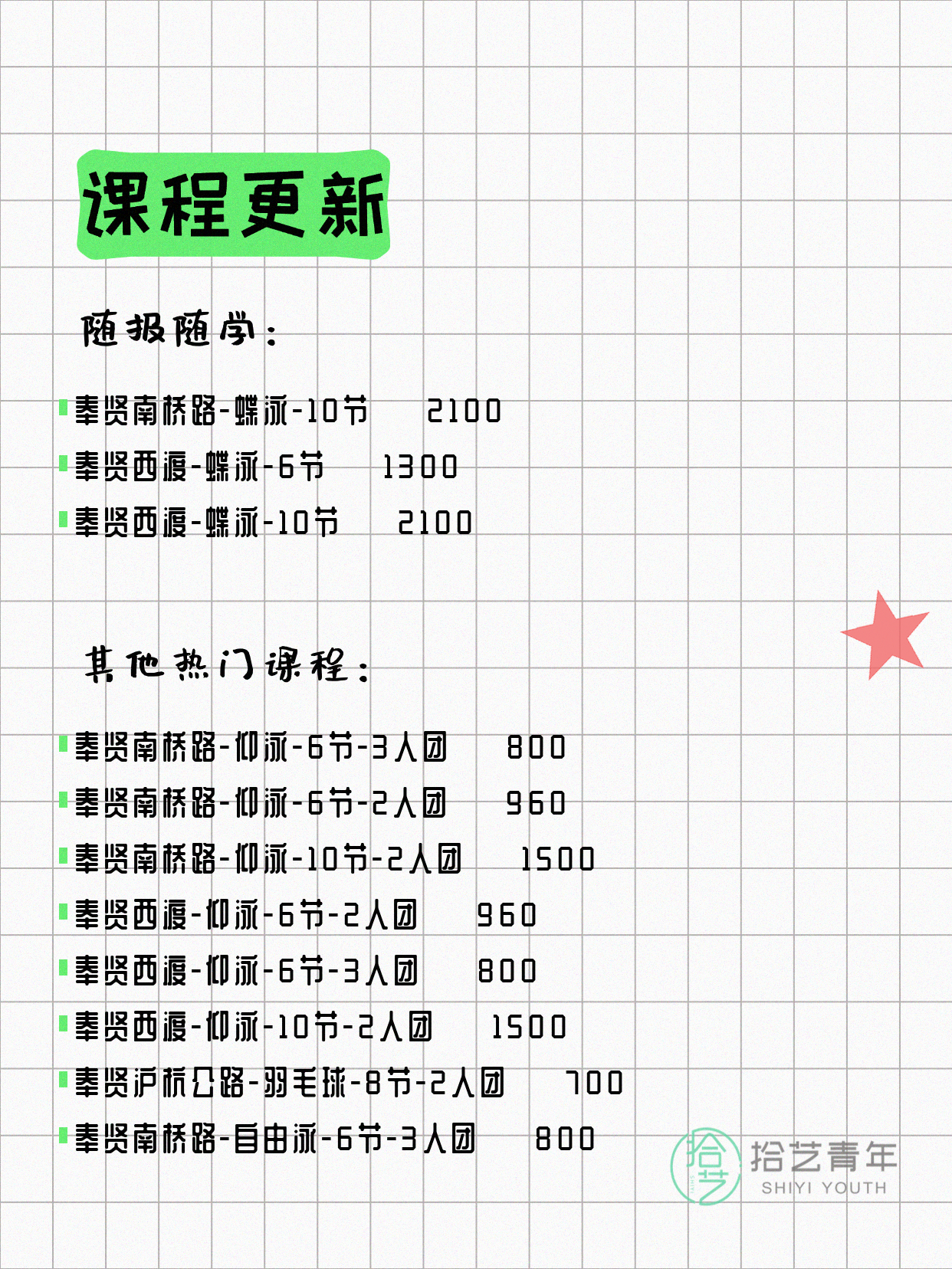 7月5日上海奉贤夜校课程合集 - 图片3