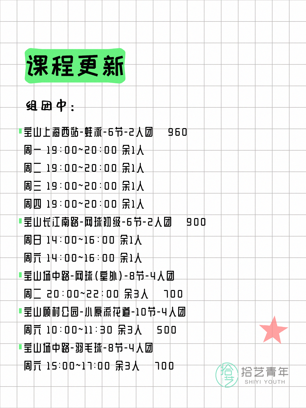 7月5日上海宝山夜校课程合集 - 图片2